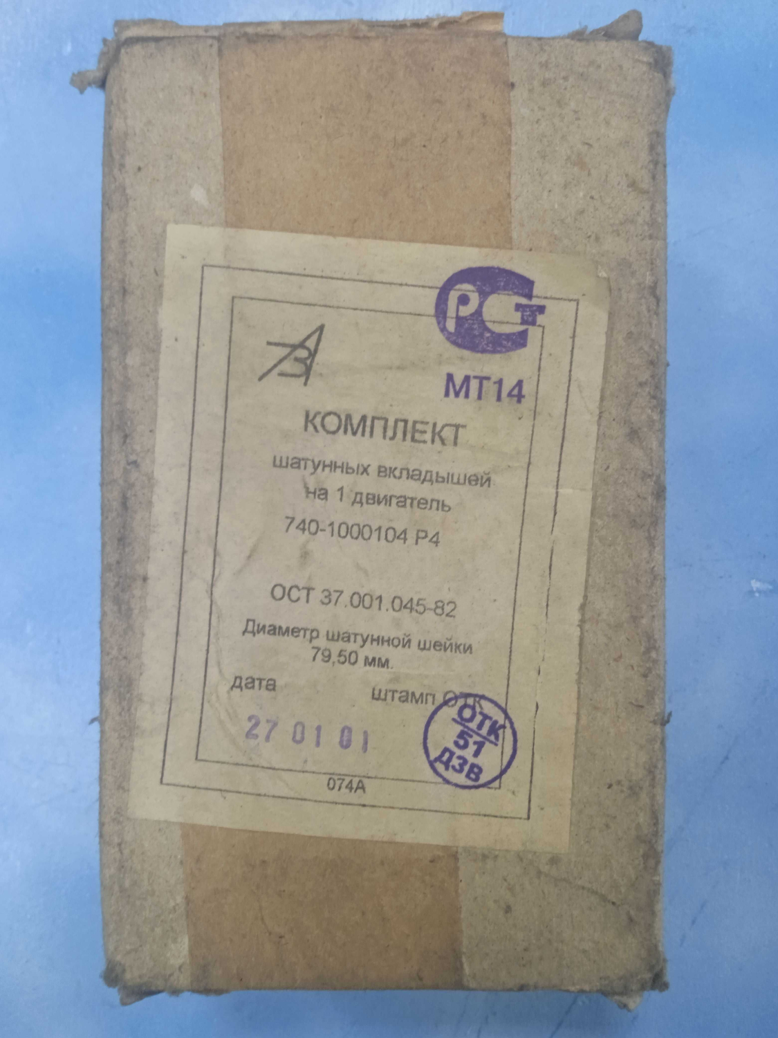 Комплект шатунных вкладышей Р4 (79,5) / ДЗВ совет