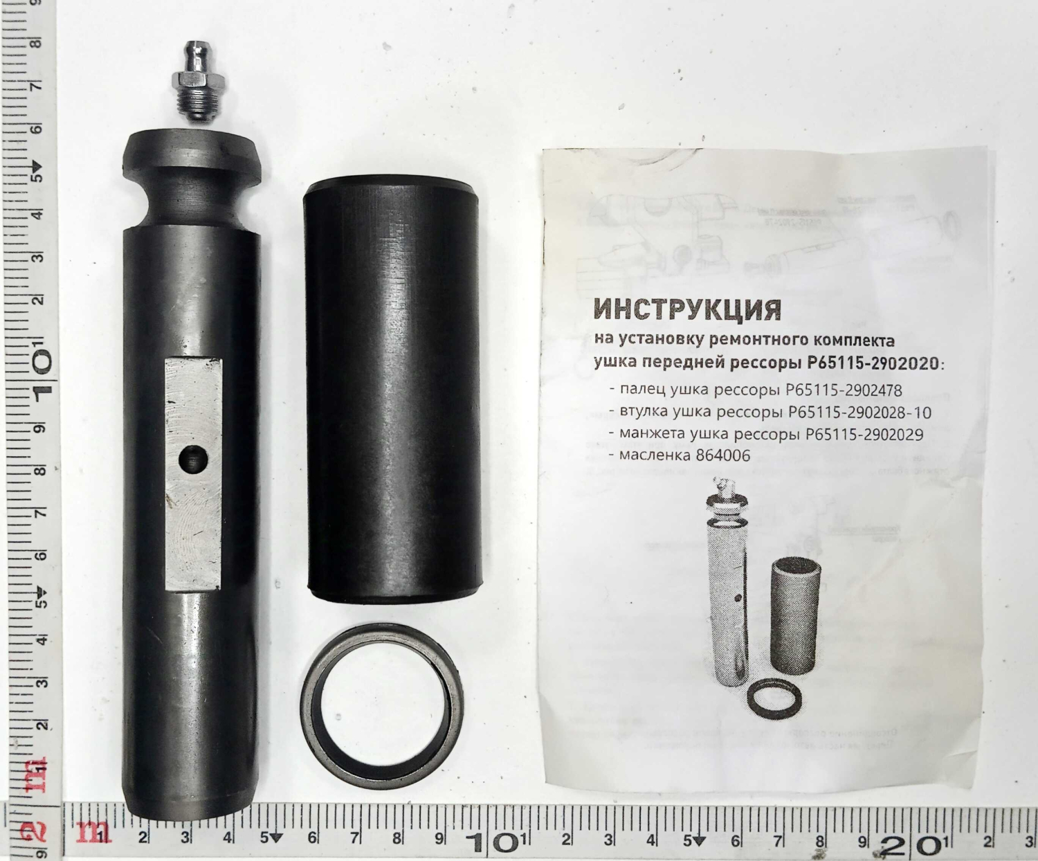Ремкомплект ушка передней рессоры КАМАЗ 65115