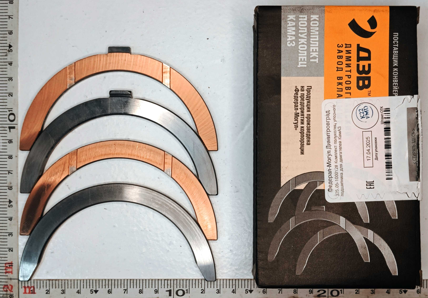 Комплект полуколец осевого смещения коленвала верх+низ СТ (4 шт) / ДЗВ
