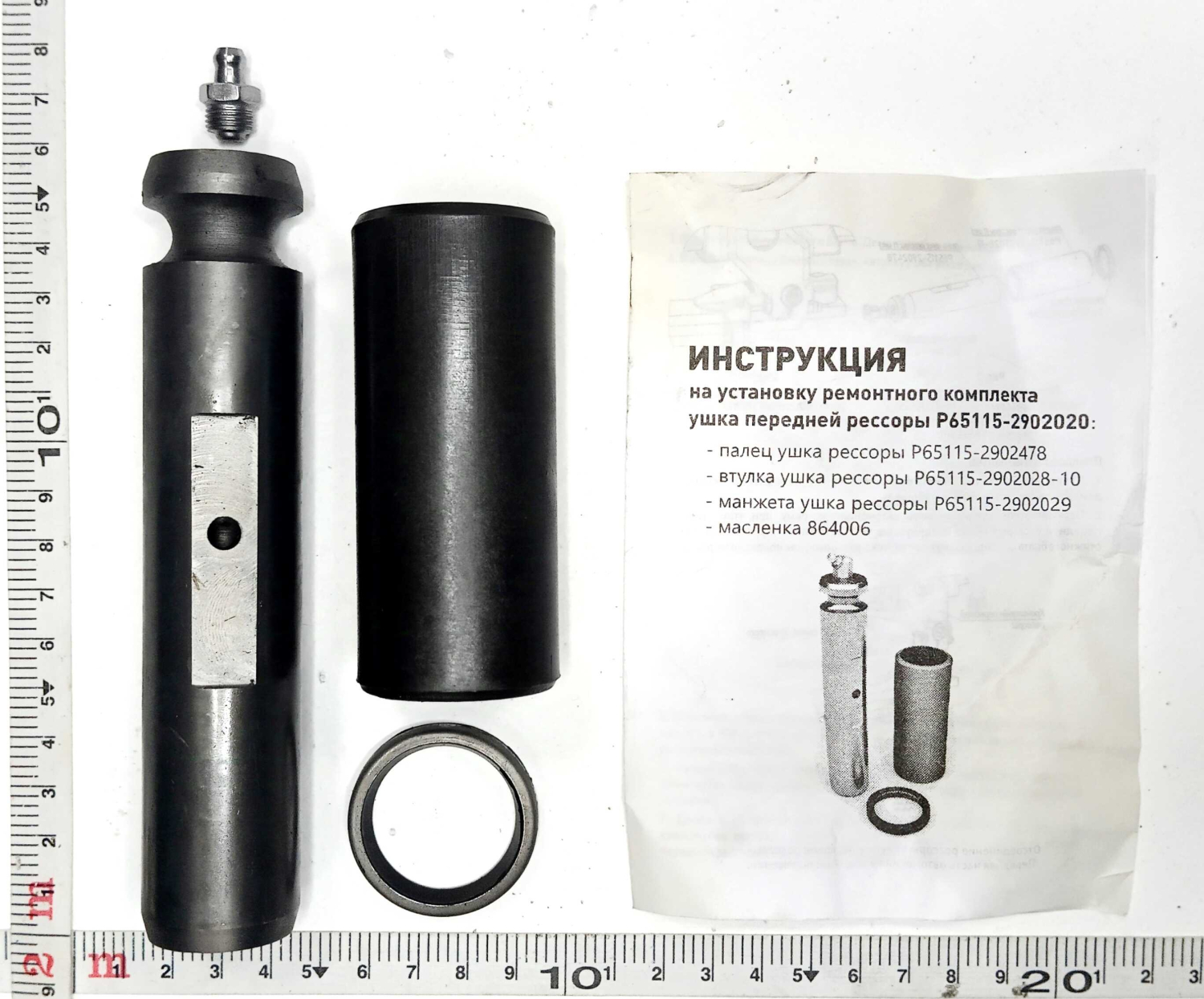 Ремкомплект ушка передней рессоры КАМАЗ 65115