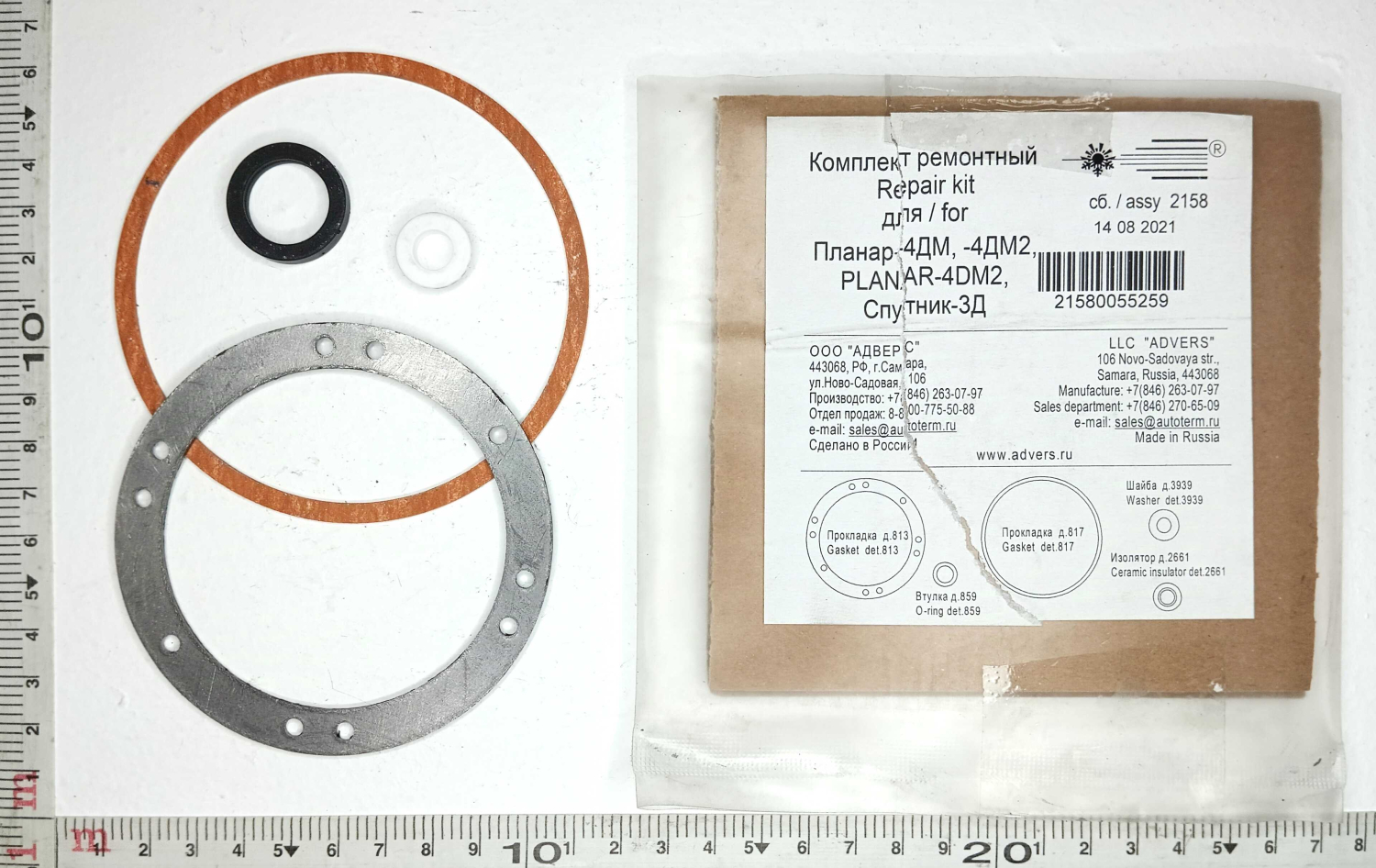 Комплект ремонтный для ПЛАНАР-4Д, -4ДМ, -4ДМ2, PLANAR-4DM2-24